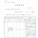 画像版　SBI証券　260727　乙証拠説明書　サムソンバイオ