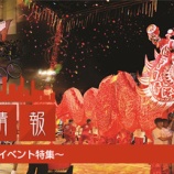 『香港彩り情報「2016年香港旧正月イベント特集」』の画像