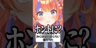 【にじさんじ】みくぽぽ、何を言っても表情のせいで圧が出てしまうｗ
