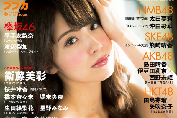 月刊TVファン 2016年6月号、月刊TVnavi 2016年6月号 ちかい