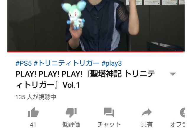 「PLAY! PLAY! PLAY! 」1日目、終了間際の同接数