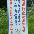 7/7〜25 大宮橋 通行止め