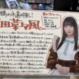 『[ノイミー] （チョコメラ）タワ鹿児島さんの手書きのポップ！文字数がエグい！すごい！！【冨田菜々風、指原莉乃】』の画像