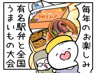  元祖有名駅弁と全国うまいもの大会!