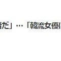 韓国　ハン・ソユンのいじめ問題　(ーー;)