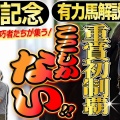 【小倉記念2025】ウマニティによるU指数分析！抜けた2頭と相手の小倉巧者を徹底解説！