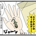 【スナフキン】母親からのお土産で思い出したこと