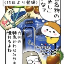 元祖 有名駅弁と全国うまいもの大会!(2)