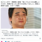 元ジャンポケ・斉藤慎二被告「信じてもらうのは難しいですが、同意があったと思うのは信じてほしい」被告人質問で主張