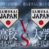 【侍ジャパン高校代表vs.大学代表】1（右）浅野　1（指）矢澤