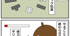 失敗した！！ブロック玩具