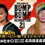 ダブプロレス公式　blog