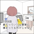 あんこ＆麦2364 麦だっていつも簡単に捕まってるわけじゃない