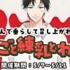 【星色ステディ】摘んで垂らして召し上がれ♪いちごと練乳とわたし