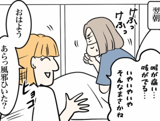 オランダで入院した話【１２４ー１】風邪をひく