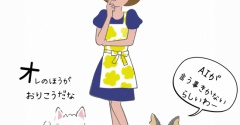 AIなら何でもできると思っていたら、大間違いでした（笑）