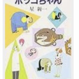 『星新一と星薬科大学【星新一はペンネームなのか】』の画像