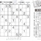 7月25日 中日 脳活 数独【中級】---（１）