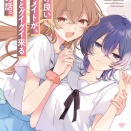 【感想】「顔だけ良いクラスメイトが、やたらとグイグイ来る百合の話。」能代リョウ 富士見ファンタジア文庫