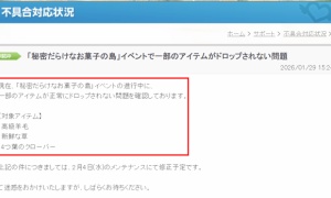 使い回しだから不具合ないやろ！！←いやあるのかよｗｗ