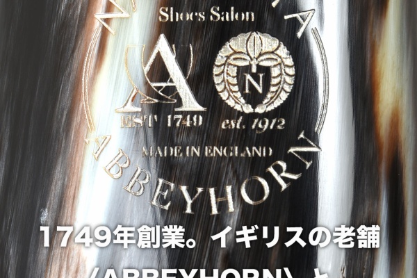 NATORIYAのブログ - Abbey Horn (アビィホーン)