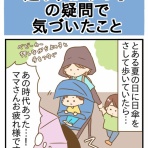 ひよっこ一家備忘録