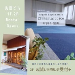 天然ムク家具とナチュラル空間のレンタルスペース すっぴん家具 マルタ