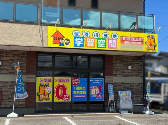 石川県金沢市三ツ屋町に個別指導塾『学習空間 金沢三ツ屋教室』が開校するらしい。