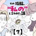 その指輪、“私の”と言われた話【7】