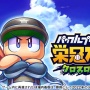 【覇権】スマホゲー『パワプロ 栄冠クロス』アクセスがスゴすぎてサーバーパンク！ 明日までメンテに