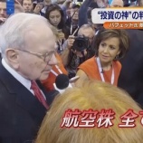 『【逆神】W・バフェット「航空株と銀行株売ります！」→結果、株価大暴騰wwwwww』の画像