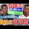 中田翔「もっと豪快なバッティングができるやつだったのに...」