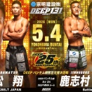 【DEEP】DEEP 131 豪華対戦カード続々決定！