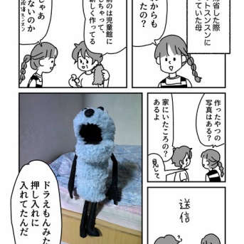 生活感が出てる可愛がり方