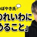 【れいわの存在意義】根本良輔氏「れいわが伸びない最大の原因はイエスマン構造」