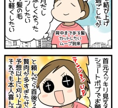 髪を短くして知る恩恵