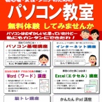 パソコン教室「脳健舎」長野市パソコン教室