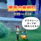 黄昏の奏戦記『竜族の黄昏』『さまよえるエテーネ人』