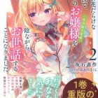 『才女のお世話 2 高嶺の花だらけな名門校で、学院一のお嬢様（生活能力皆無）を陰ながらお世話することになりました　感想』の画像