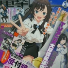 『『電撃大王』２０２５年３月号』の画像