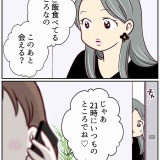 浮気じゃなくて、真剣二股です！【30】