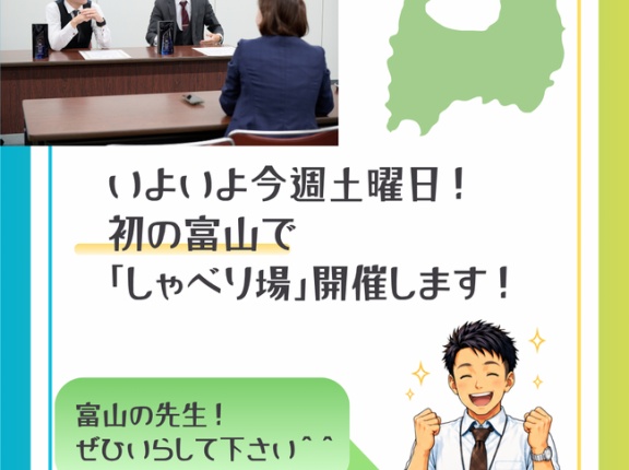 【イベント告知】いよいよ今週末！テーマは「オクリンクプラスでつなぐ国語の学び ～蓄積から広がる対話力～」＠しゃべり場ミライシード in 富山