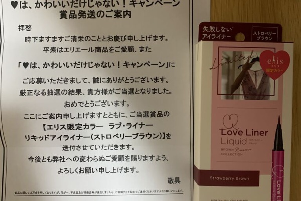 みーばんの懸賞ハマってますブログ 化粧品