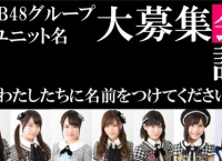 10/17 21:15〜 SRにて「AKB48グループ新ユニット名大募集会議！」配信！
