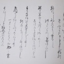 さらに小川無逸の書