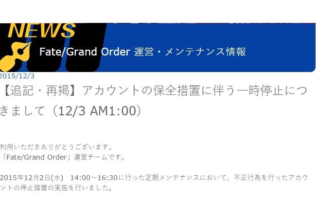 【FateGO】RMT関連でまた炎上し、会社へ凸する人も現れる、みんなの反応【フェイトグランドオーダー】
