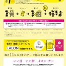 輝虹会スターレインボー鈴鹿が「黄色いレシートキャンペーン」応援団体に決まりました