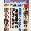 生活習慣病の名医１３人を取材したムック発売！