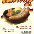 予定通り開催 習志野ドイツフェア2018 10/13（土）・14（日）