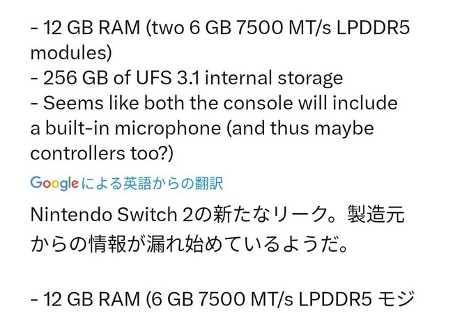 有名ポケモンリーカー「Switch2は12GB RAM 256GB内部ストレージ」